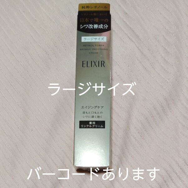 エリクシールシュペリエル レチノパワー リンクルクリーム L 22g+リフトモイスト3日分★朝用乳液付き