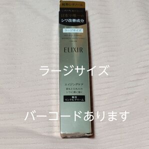 エリクシールシュペリエル レチノパワー リンクルクリーム L 22g+リフトモイスト3日分★朝用乳液付き