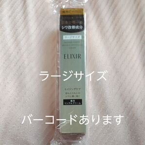 エリクシールシュペリエル レチノパワー リンクルクリーム L 22g+リフトモイスト3日分★朝用乳液付き