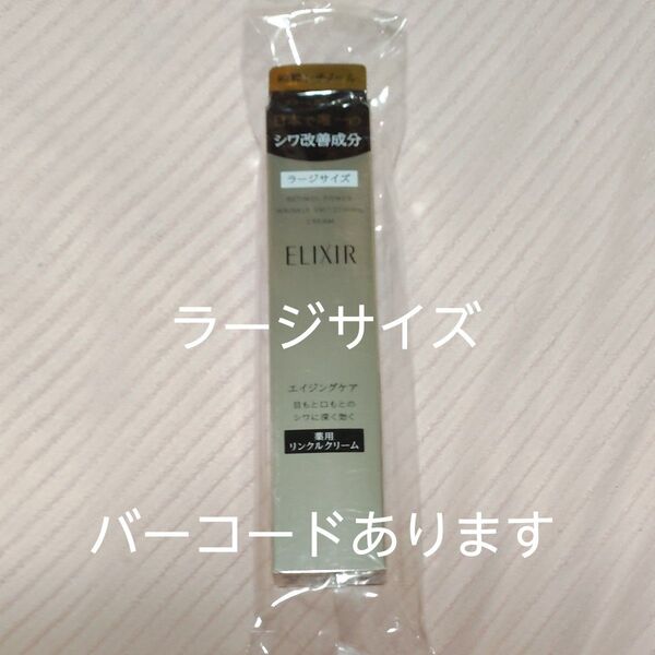 エリクシールシュペリエル レチノパワー リンクルクリーム L 22g+リフトモイスト3日分★朝用乳液付き