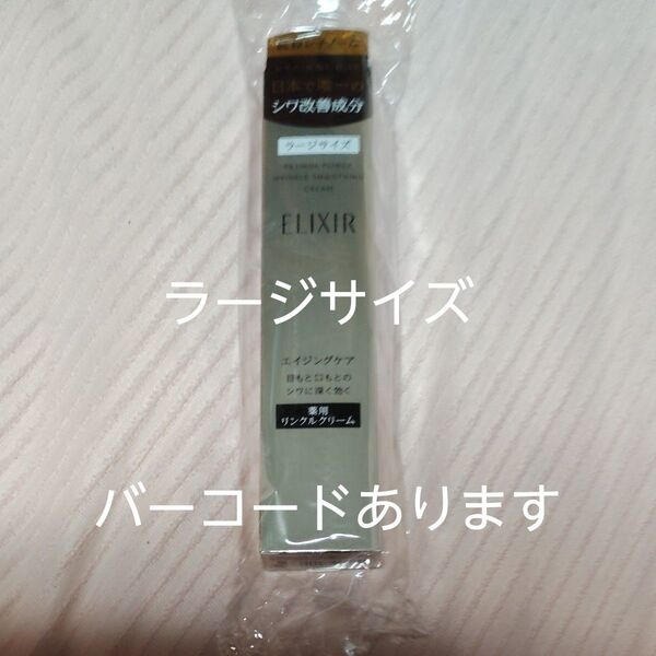 エリクシールシュペリエル レチノパワー リンクルクリーム L 22g+ブライトニング3日分★朝用乳液付き