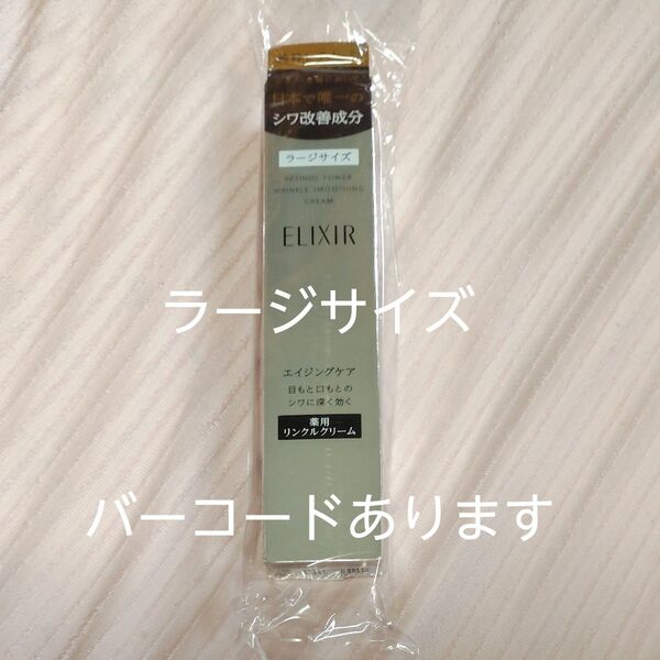エリクシールシュペリエル レチノパワー リンクルクリーム L 22g+リフトモイスト3日分