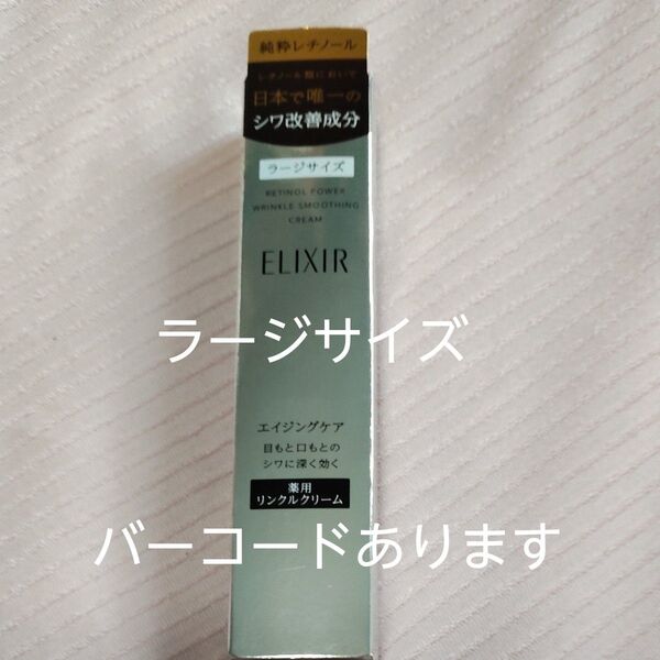 エリクシールシュペリエル レチノパワー リンクルクリーム L 22g+リフトモイスト3日分