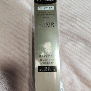 エリクシールシュペリエル レチノパワー リンクルクリーム L 22g おまけ付き