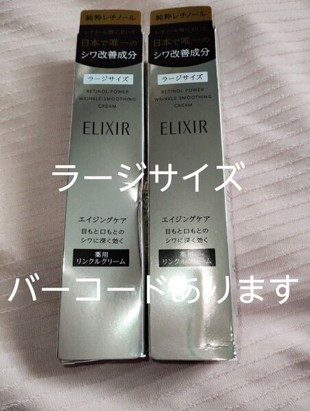 ★訳あり★エリクシールシュペリエル レチノパワー リンクルクリーム L 22g×2箱 リフトモイスト7日分★朝用乳液付き◆正規品◆