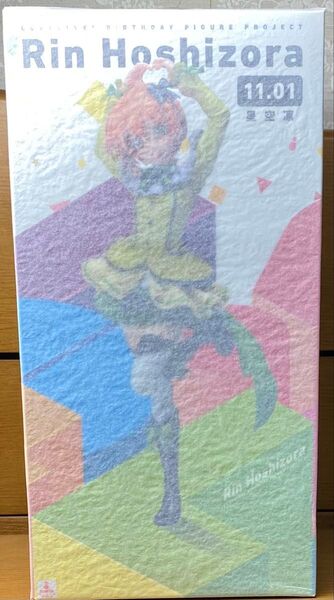ラブライブ!星空凛フィギュア Birthday Figure Project特典付き