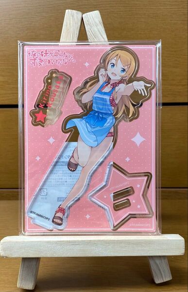 くじ引き堂俺の妹がこんなに可愛いわけがない オンラインくじB賞アクリルスタンド桐乃