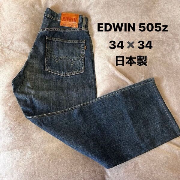 EDWIN 505z デニムパンツ 34×34 メンズ インディゴブルー