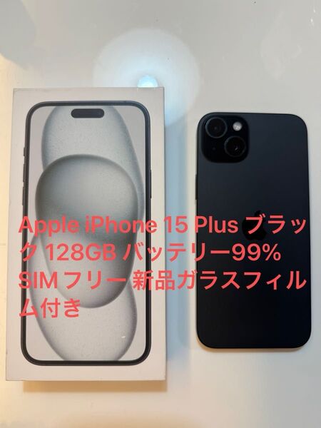 Apple iPhone 15 Plus ブラック 128GB バッテリー99% SIMフリー