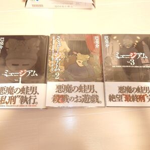 【全巻セット】ミュージアム1〜3 (ヤンマガKC) 巴亮介/著