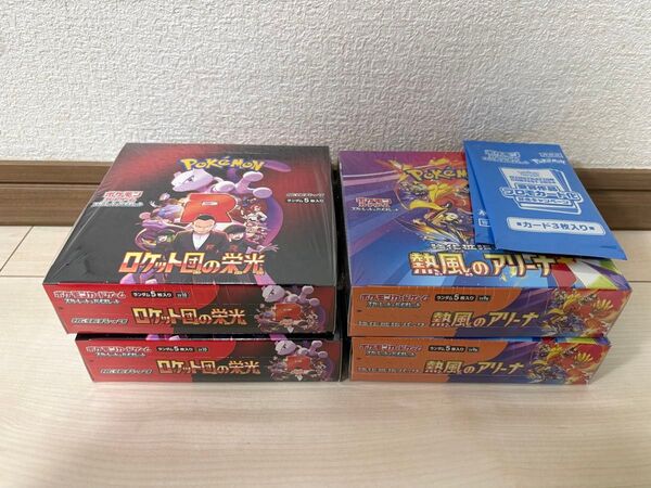 ポケモンカードゲーム 熱風のアリーナ ロケット団の栄光 各2BOX シュリンク付き