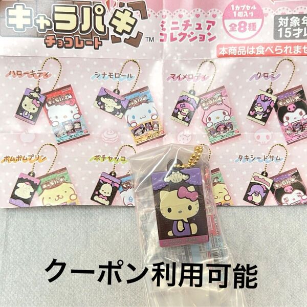 キャラパキ ハローキティ ミニチュアコレクション