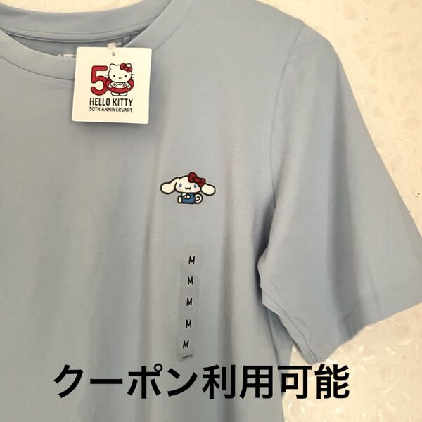 シナモロール ハローキティ 50th アニバーサリー UT