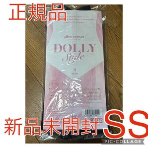 ドーリースタイル スリムコルセット dollystyle SSサイズ