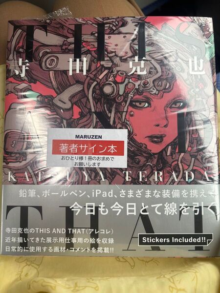 THIS AND THAT サイン本 寺田克也