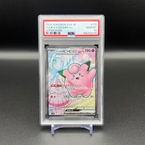 【PSA10】 リーリエのピッピex SR 115/100