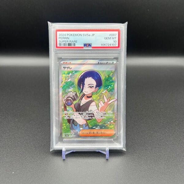サザレ SR PSA10 087/066 クリムゾンヘイズ