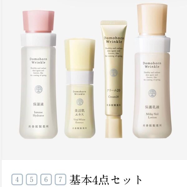 ドモホルンリンクル 保湿液 美容液 クリーム 乳液 4点セット