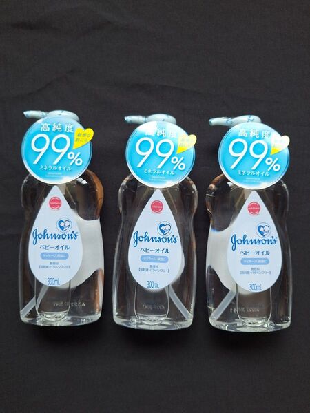 Johnson's ベビーオイル 300ml 3個セット 新品未開封