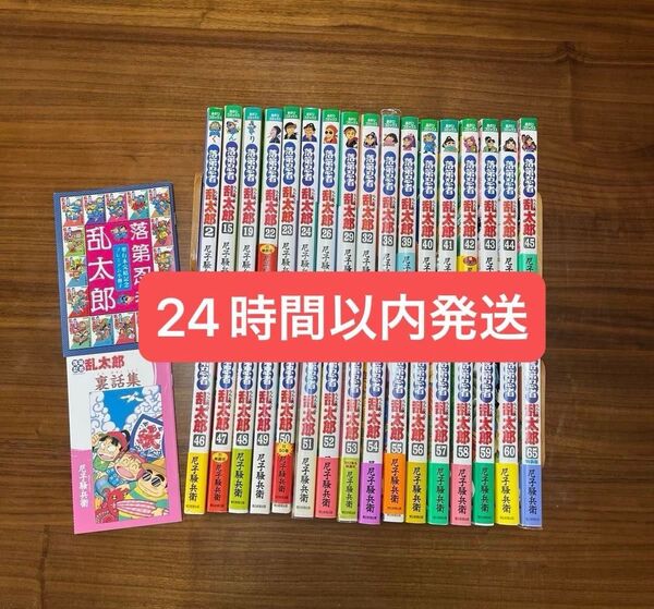 落第忍者乱太郎 漫画 (一部のみ) 不揃い品 33巻セット