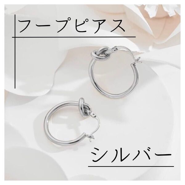 フープピアス レディース シルバー トレンド 結び目 アクセサリー シンプル