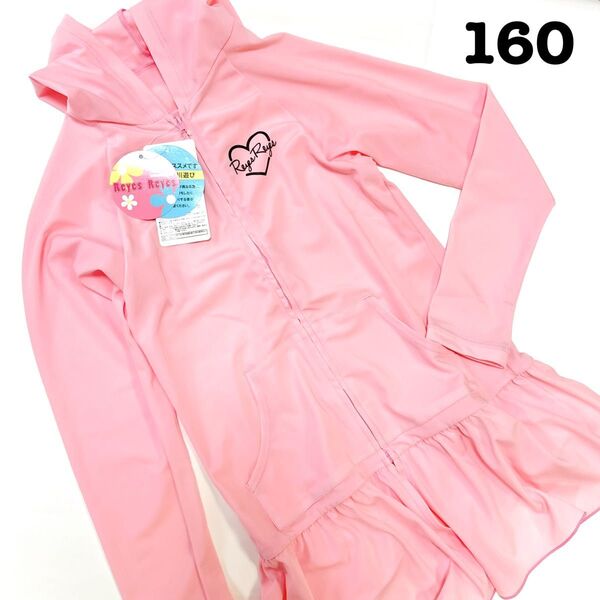 【160】新品★Reyes Reyes ラッシュガード ロング丈 ピンク フリル UVカットパーカー スイムウェア 水着 女の子