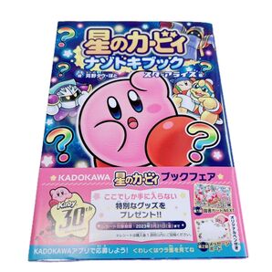 新品★星のカービィ ナゾトキブック スターアライズ ゲームブック クイズ まちがいさがし