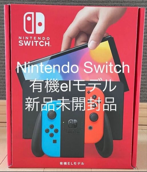 Nintendo Switch 有機ELモデル ネオンレッド ネオンブルー