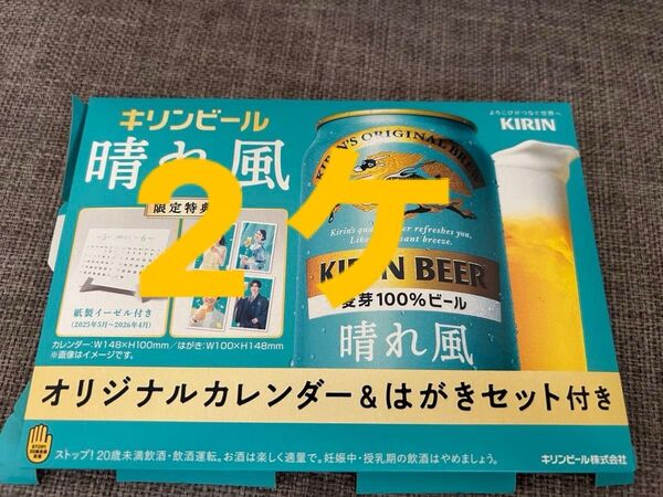 2ケセット 新品 未開封 晴れ風 限定特典 オリジナルカレンダー&はがきセット 目黒蓮 めめ スノーマン