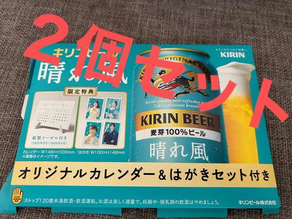 2ケセット 新品 未開封 晴れ風 限定特典 オリジナルカレンダー&はがきセット 目黒蓮 めめ スノーマン