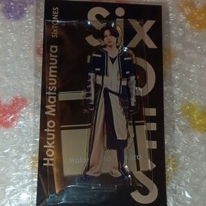 新品未開封 SixTONES 松村北斗 アクスタFest アクリルスタンド ストーンズ Johnny’s ジャニーズ グッズ