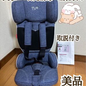 美品 日本育児 トラベルベストECプラス ジュニアシート デニムカラー