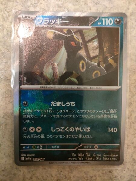 ブラッキー モンスターボールミラー