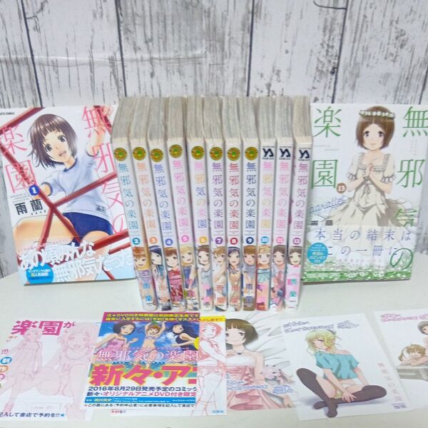 無邪気の楽園 全13巻 帯付き初版多数 非売品カード付き 雨蘭/著