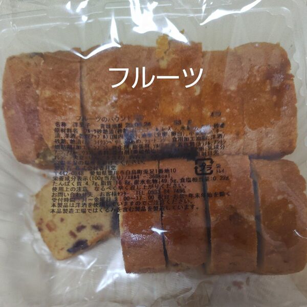 フルーツ パウンドケーキ