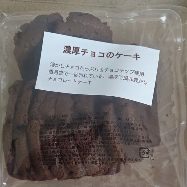 パウンドケーキ チョコ