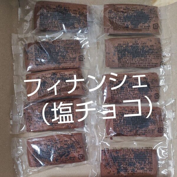 フィナンシェ 塩チョコ