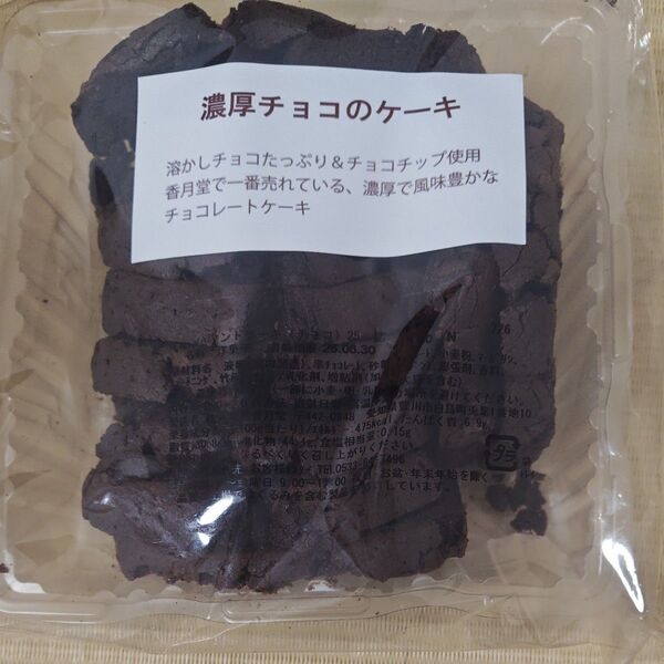 濃厚チョコのケーキ