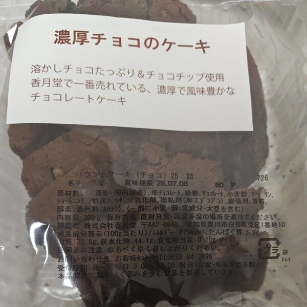 濃厚チョコ パウンドケーキ