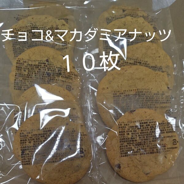 クッキー チョコ&マカダミアナッツ