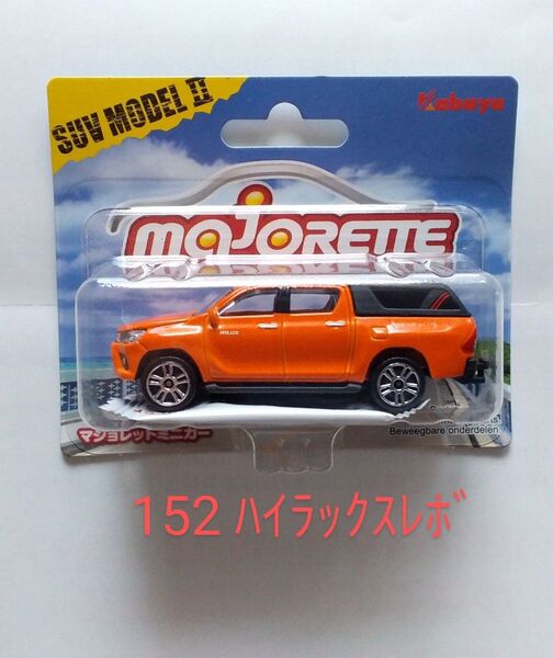 マジョレット TOYOTA ハイラックス レボ H