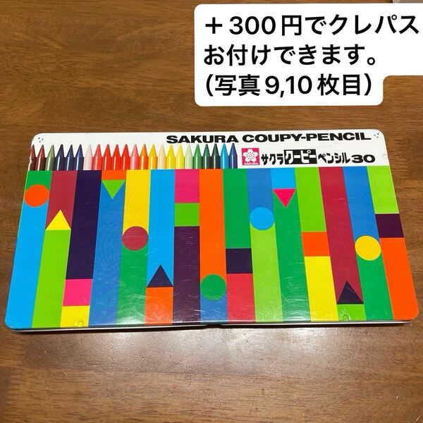 サクラ クーピーペンシル 30カラー