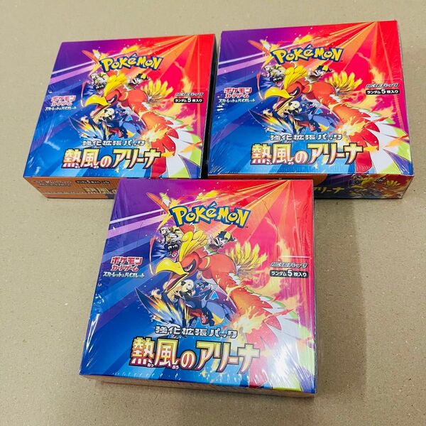 ポケモンカード 熱風のアリーナ 3BOX シュリンク付き 新品 未開封