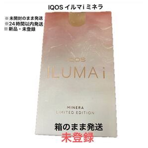 IQOS イルマ i ミネラ 新品 未登録 【未開封のまま発送】