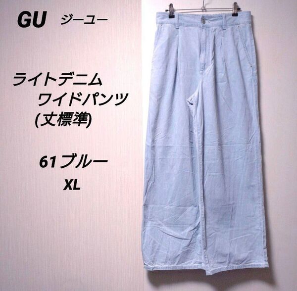 GU ライトデニムワイドパンツ(丈標準) ライトブルー XL