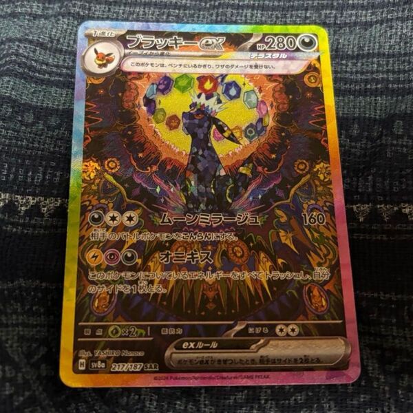 ポケモンカード SAR ブラッキーex ポケカ テラスタルフェスex ポケモンカードゲーム sv8a 217/187 SAR