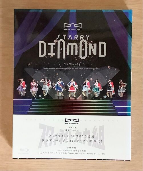 少女☆歌劇 レヴュースタァライト 3rd star Live 「starry diamond」