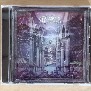 Roselia 「約束」 BluRay付き