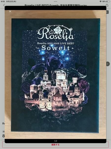 Roselia LIVE BEST-Soweit- 完全生産限定盤Blu-ray