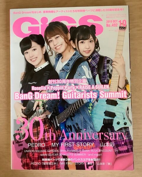 GiGS 2019年10月号 No.492